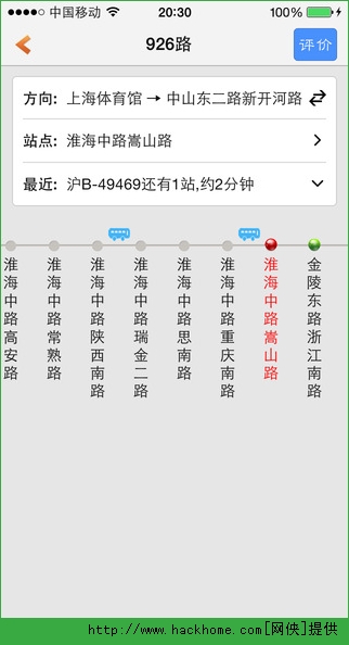 上海公交app官方下载IOS手机版v2.9.0