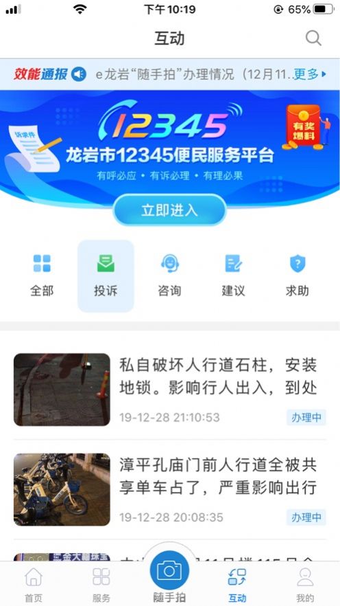 e龙岩服务号师生健康信息登记平台app手机版下载v7.3.0