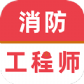 消防工程师牛题库app官方版下载v1.0.0