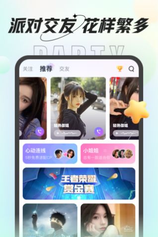 虾饺语音交友手机版下载v3.2.0