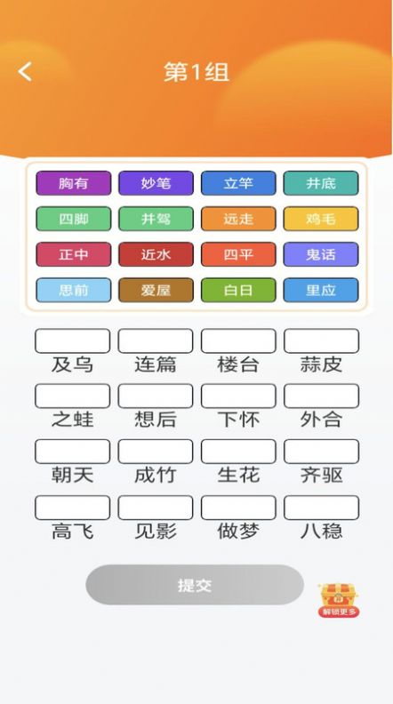 妙看成语学习软件下载v1.0.0