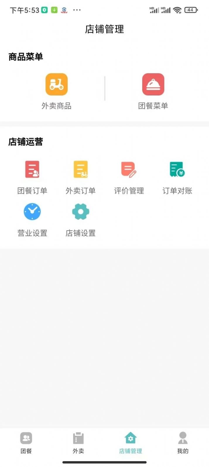 肥鲜到家商家版app安卓版下载v1.0