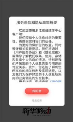 浙江省融媒体中心app官方版v1.0.5