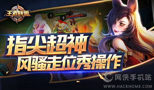 腾讯王者联盟官方iOS版（League Of Kings）v9.2.1.7