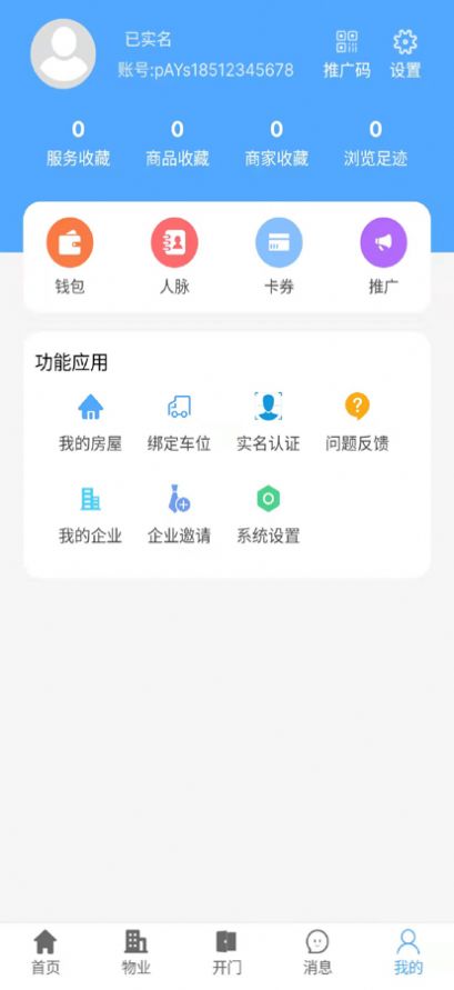 好生活物业服务app官方下载v1.0.50