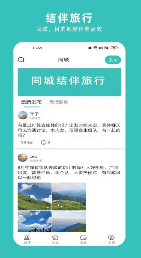 轻途旅行app官方下载v1.0