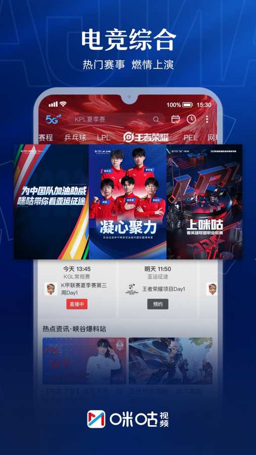 咪咕视频安卓手机版APPv6.1.9.50