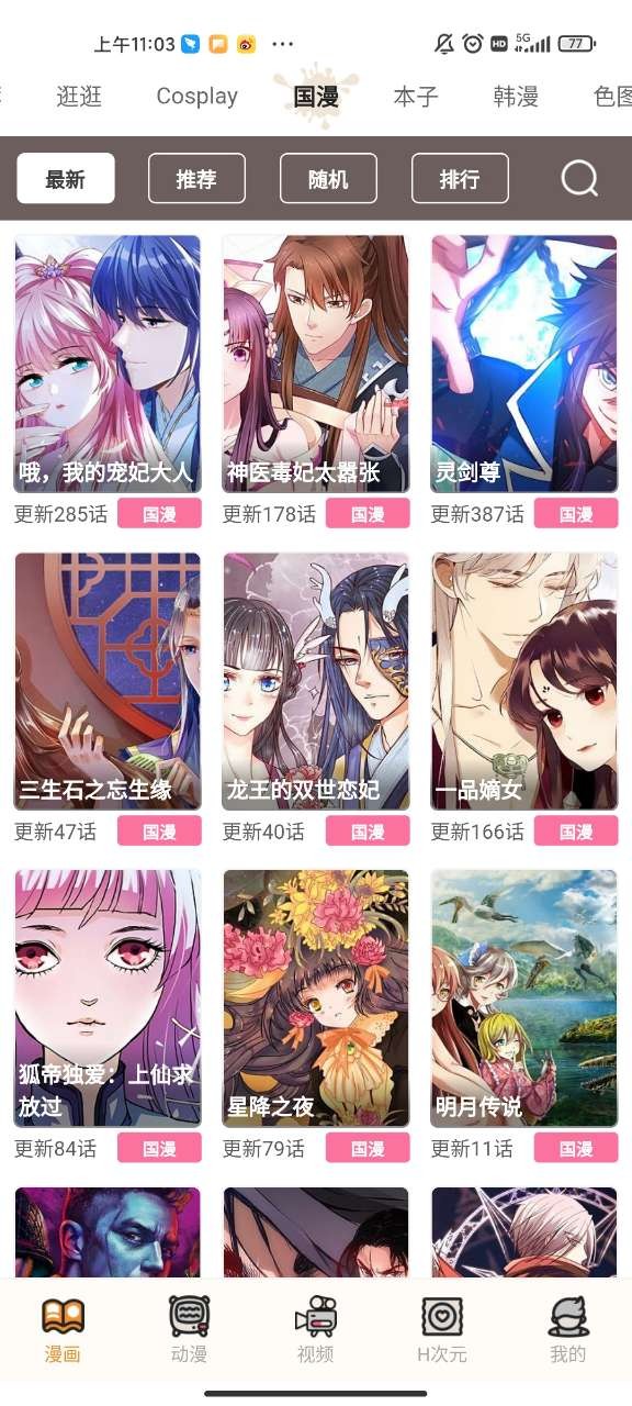 虫虫漫画老版免费80金币下载appv6.4.3