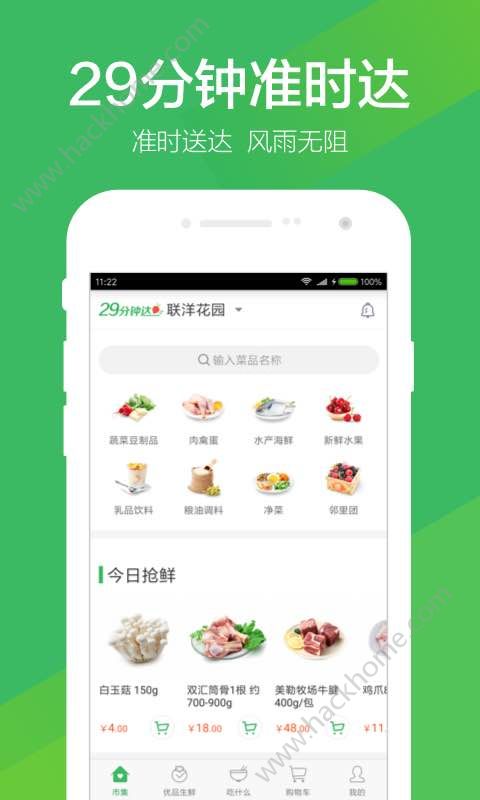 叮咚买菜app官网版下载v11.4.1