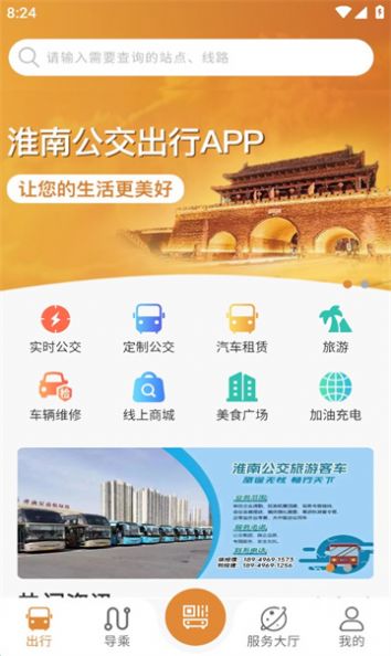 淮南行app客户端下载图片1