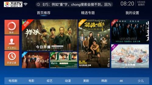 万古tv电视版最新版下载v7.0