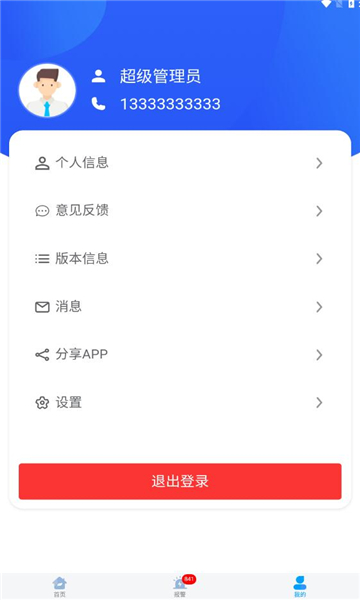 陈国集团电力云平台官方客户端下载v1.0.1