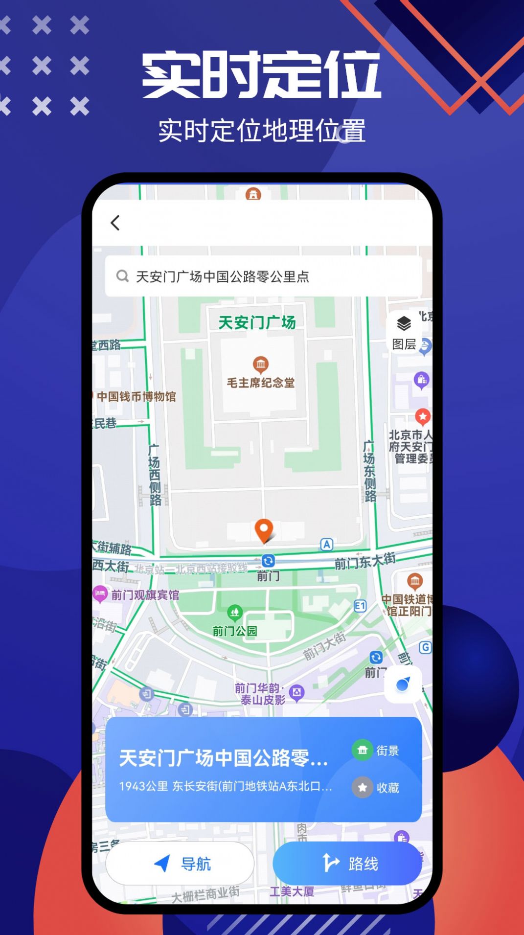 北斗导航系统app软件下载v1.0