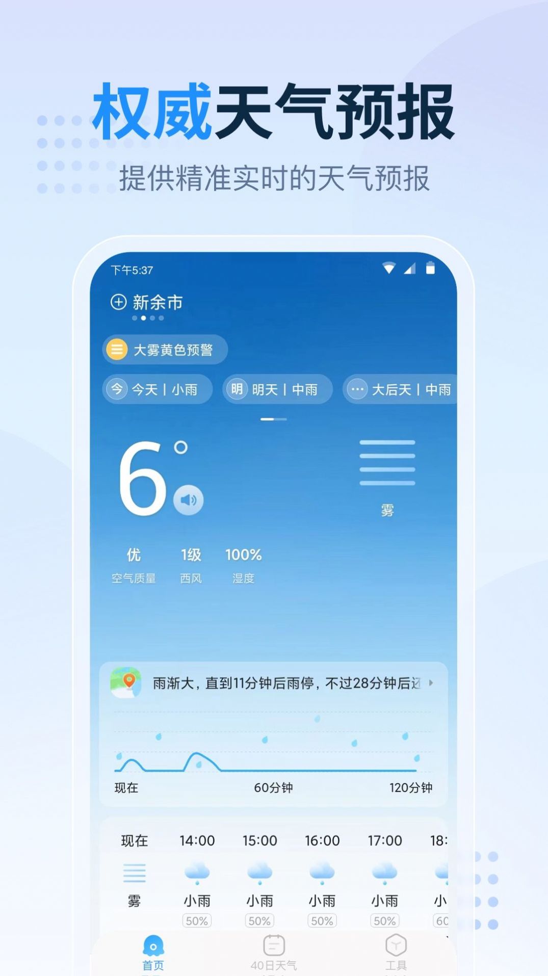 广东本地天气预报app手机版下载v1.0.0