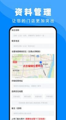 百高腾地图标注app官方下载v1.2.0