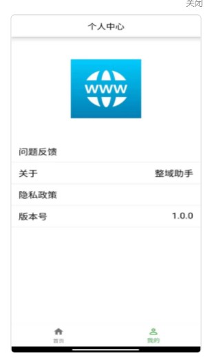 整域助手官方版app下载V1.0.0