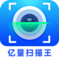 亿量扫描王软件官方下载v2.1.5.2