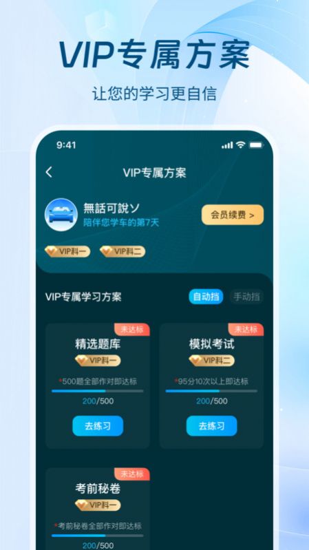 无敌驾考学习软件下载v1.0.0