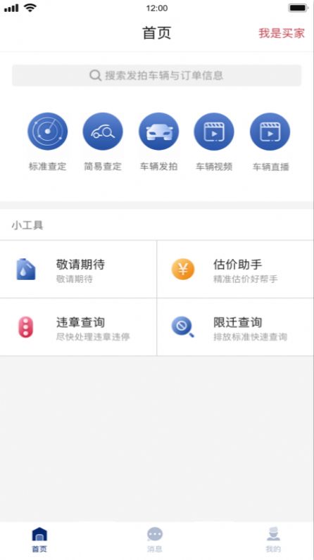 易诚拍二手车app官方版下载v3.5.11