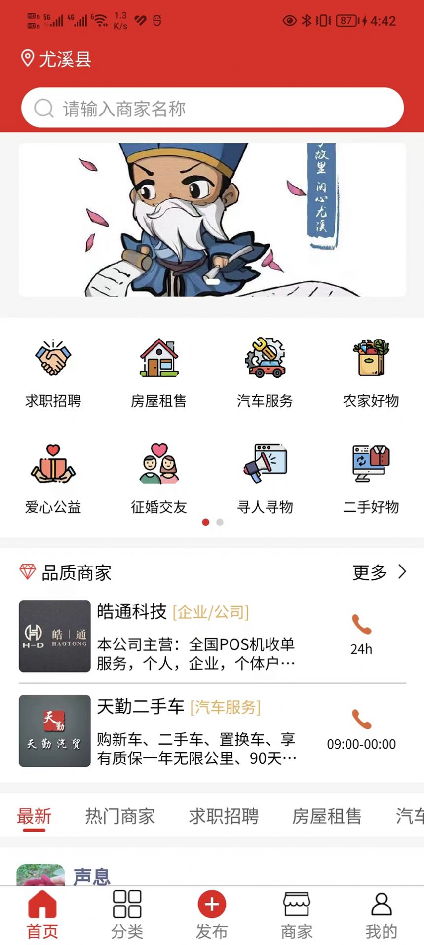 闽中同城app官方客户端下载v1.0.6