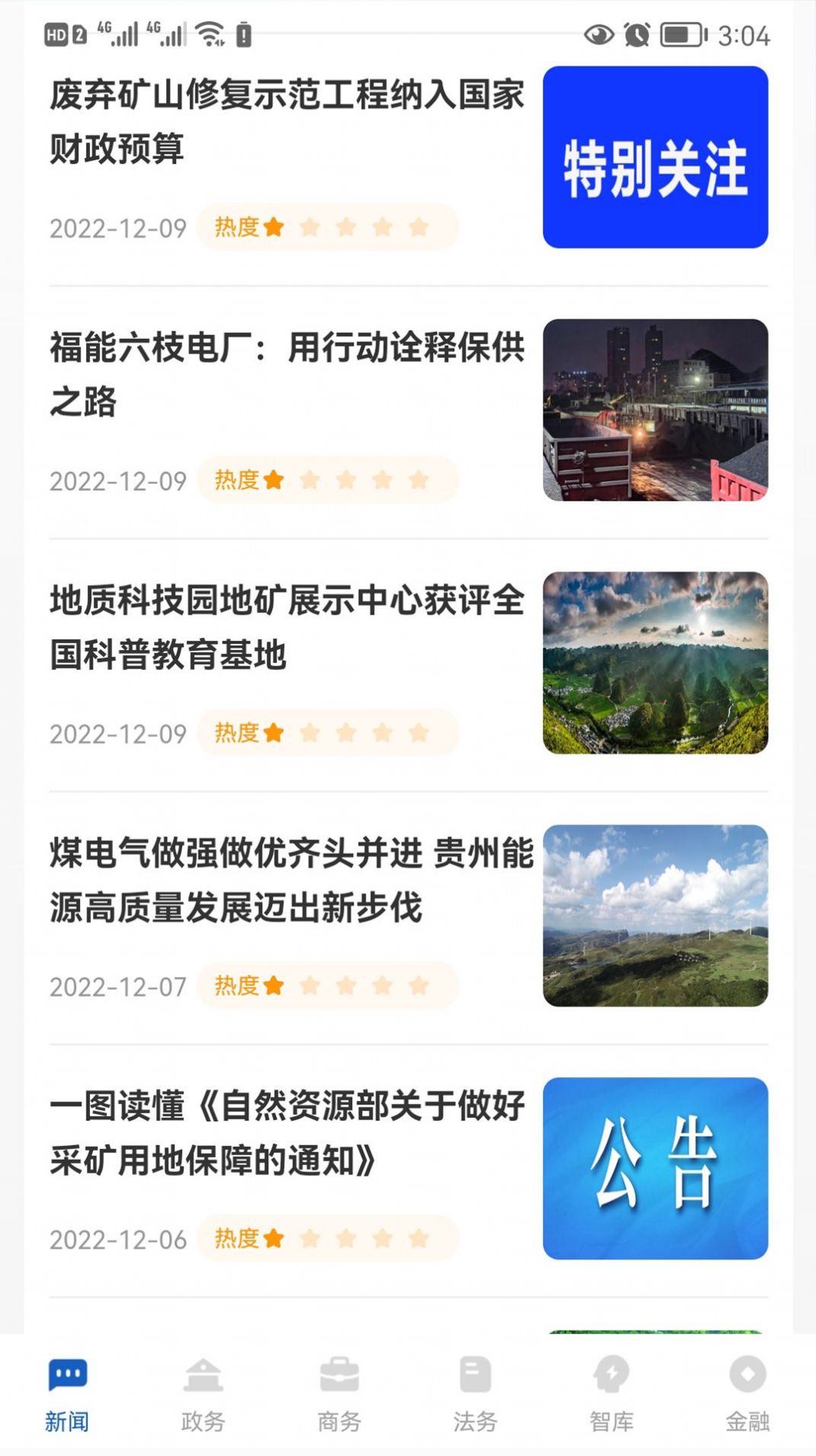 矿美贵州app官方版v1.0.1