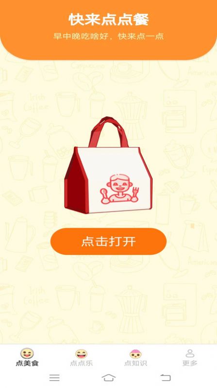 随身天天点app手机版下载v1.8.8.3