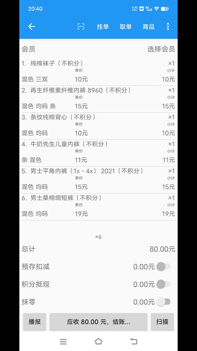 依米收银管理系统下载v1.0