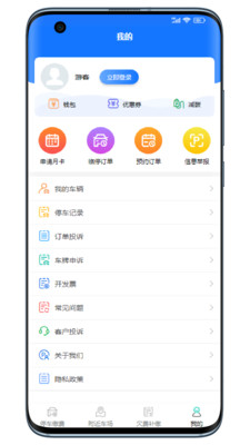 云即停停车服务app官方下载v1.0.0