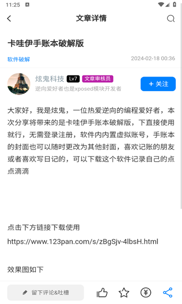 奋斗社区软件库下载官方v2