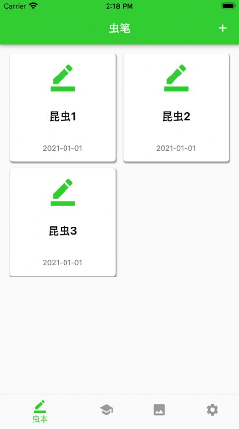 记录昆虫信息的笔软件app苹果ios下载v1.0.2