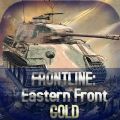 前线东线黄金中文版安卓版下载（Frontline Eastern Front Gold）v1.3.2