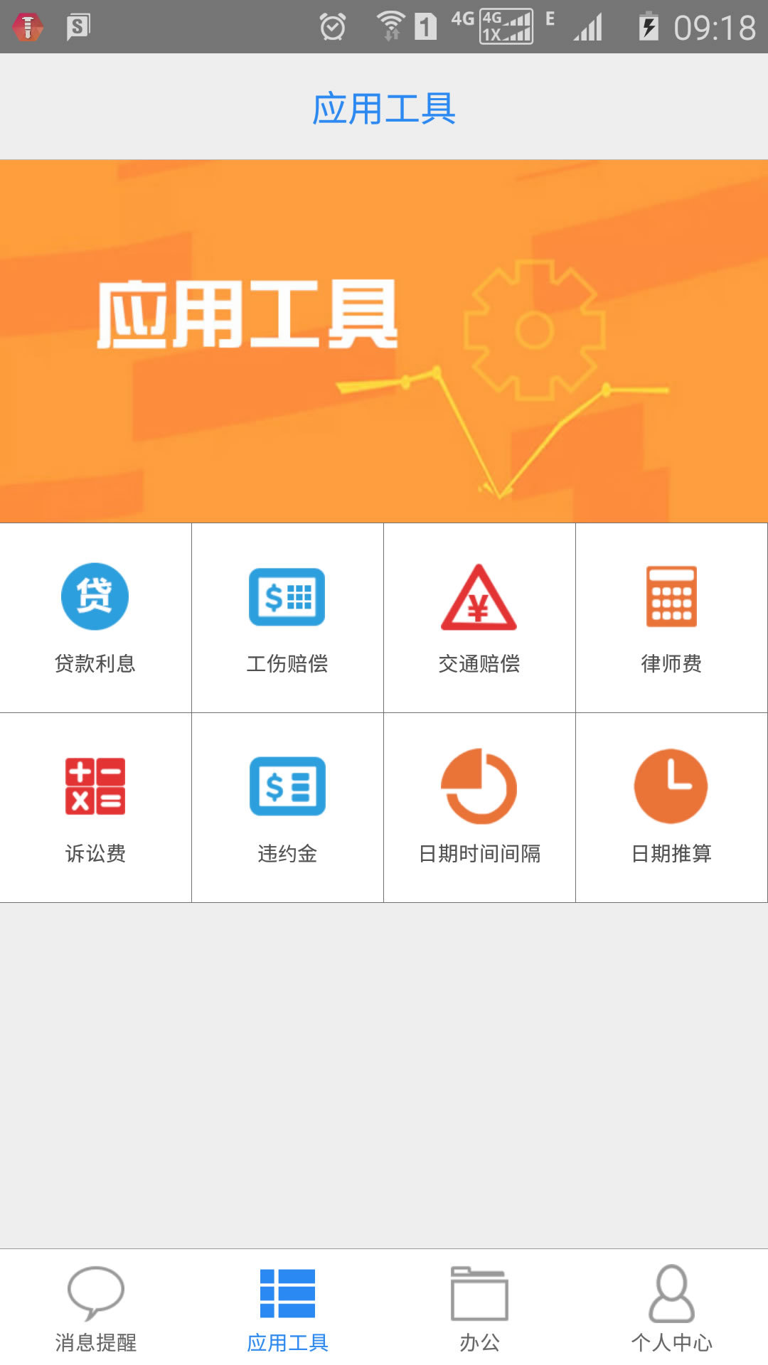 e律师律师端官方app下载v1.2.9