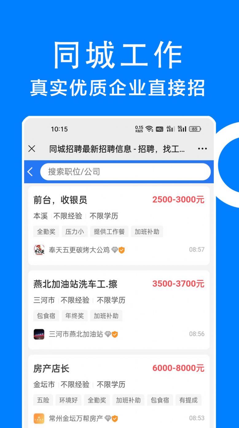 同城招聘软件app下载v1.0.0