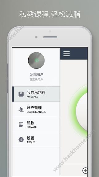 乐跑智能秤app手机版下载v2.0.2