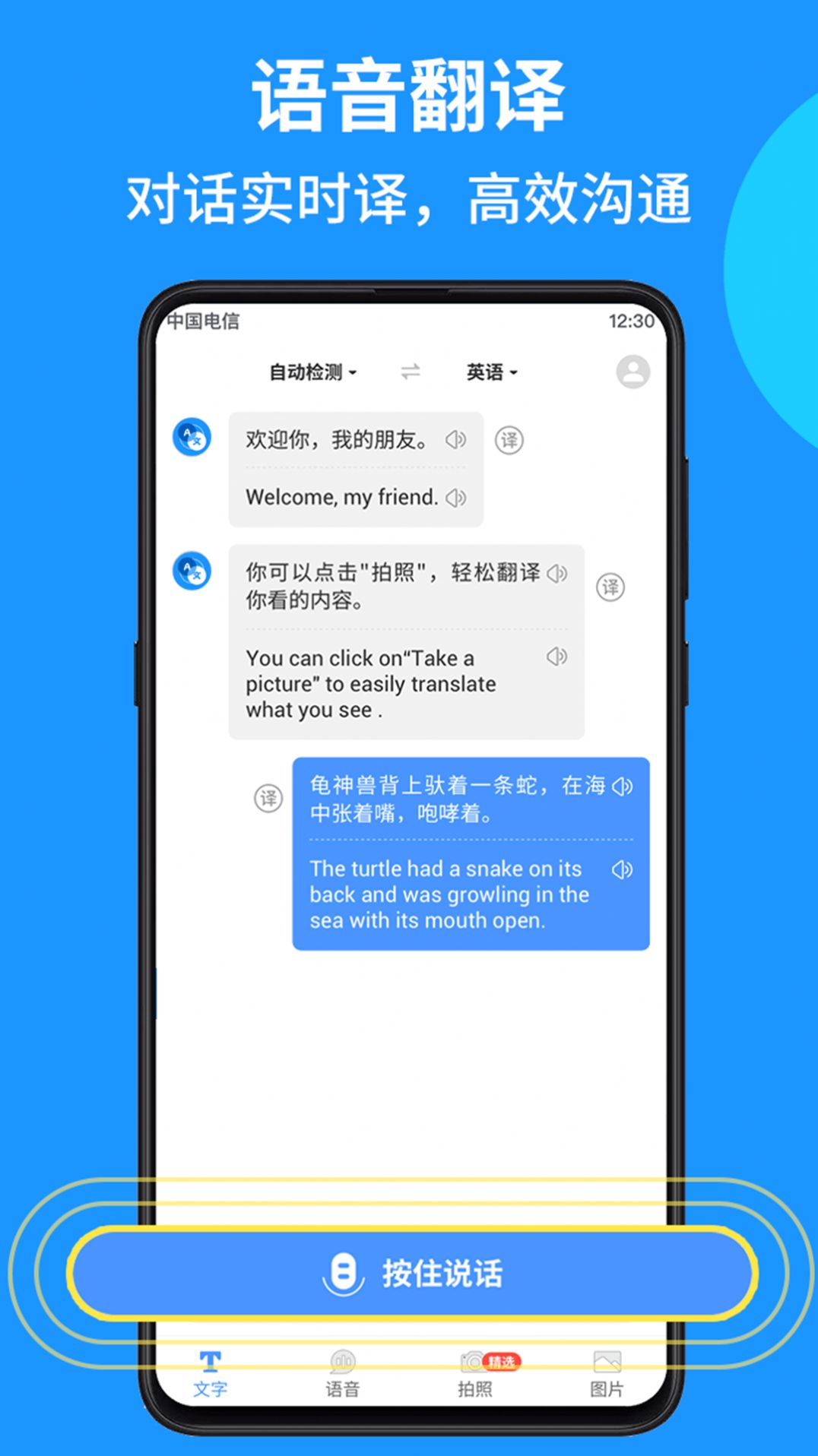 远辰拍照翻译语音对话app免费版下载v1.0.7