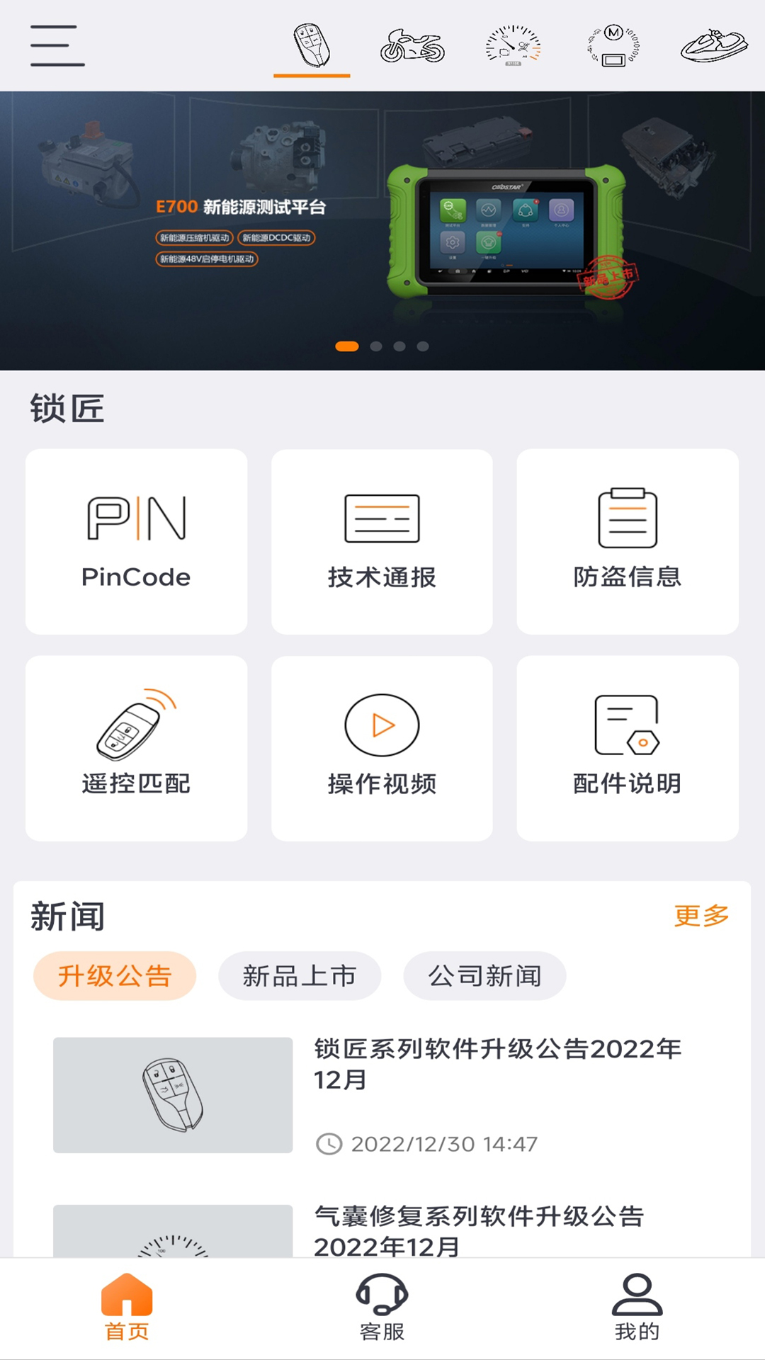 OBDSTAR官方版app下载1.0.5