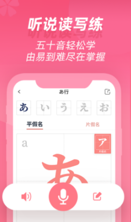 学宜优五十音app手机版v1.0.0