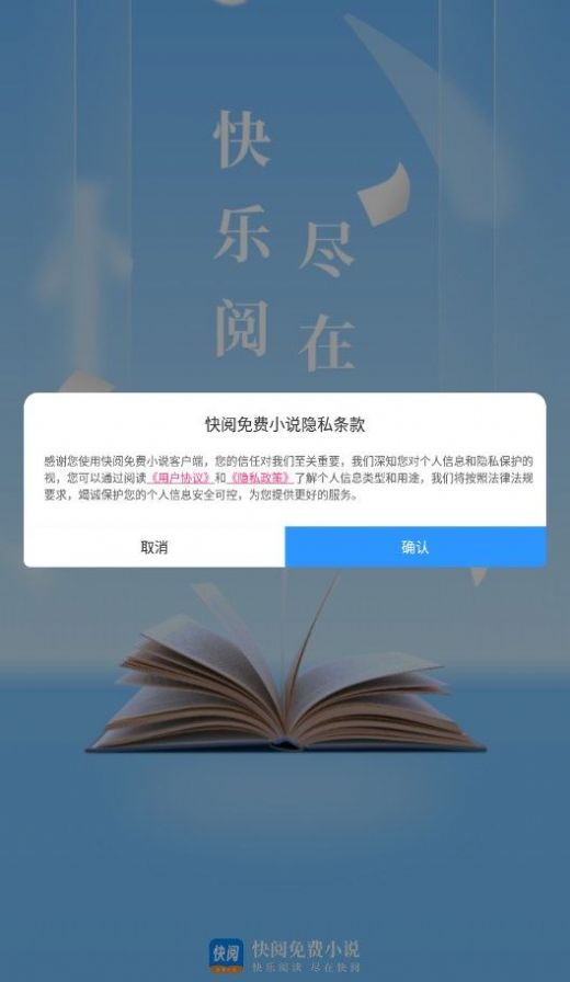 快阅免费小说app手机版v1.0.1