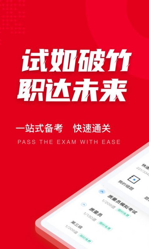 质量员考试聚题库官方版app下载安装v1.0.5