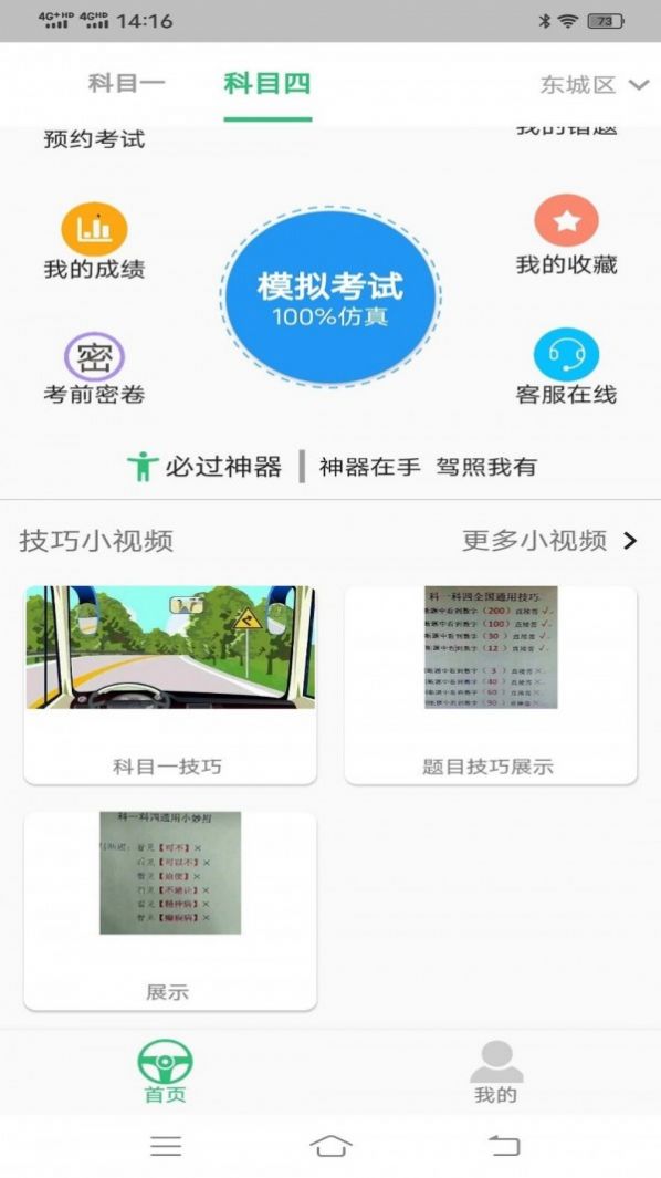 科目一学习平台app下载v1.0.0