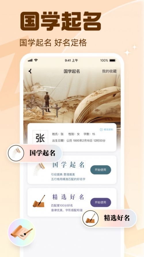 真灵星座专家app下载v1.0.0