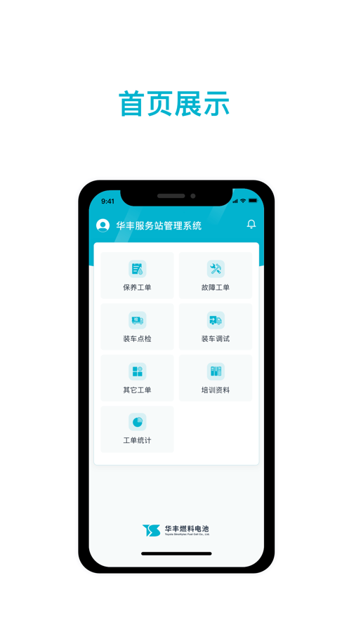 华丰售后客户端官方下载v1.2.0