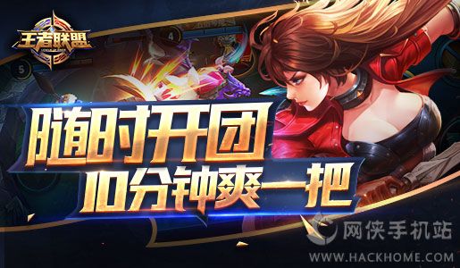 腾讯王者联盟官方iOS版（League Of Kings）v9.2.1.7