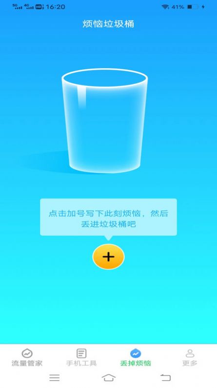 全能流量大师官方下载最新版v3.8.4.2