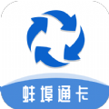 蚌埠通卡app官方下载v1.0.0