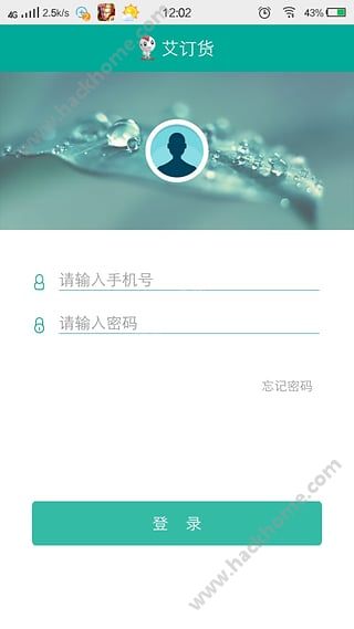 艾订货APP手机版下载v5.4.59