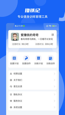 撸铁记健身app手机版下载v1.0