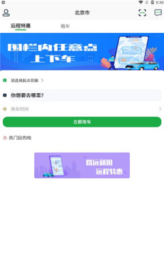 兆云出行app乘客端下载v1.0