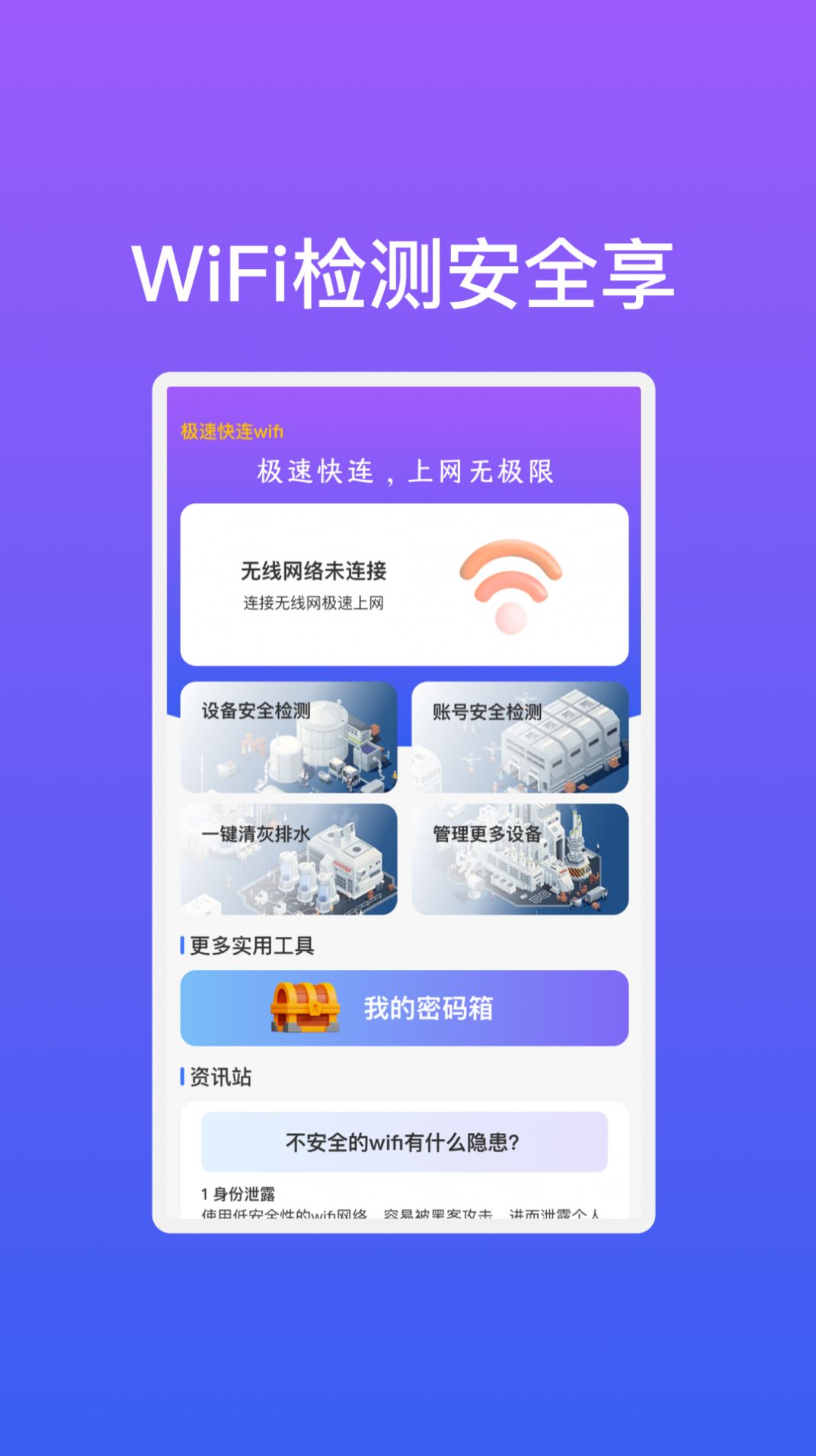 极速快连wifi软件官方下载v1.0.1