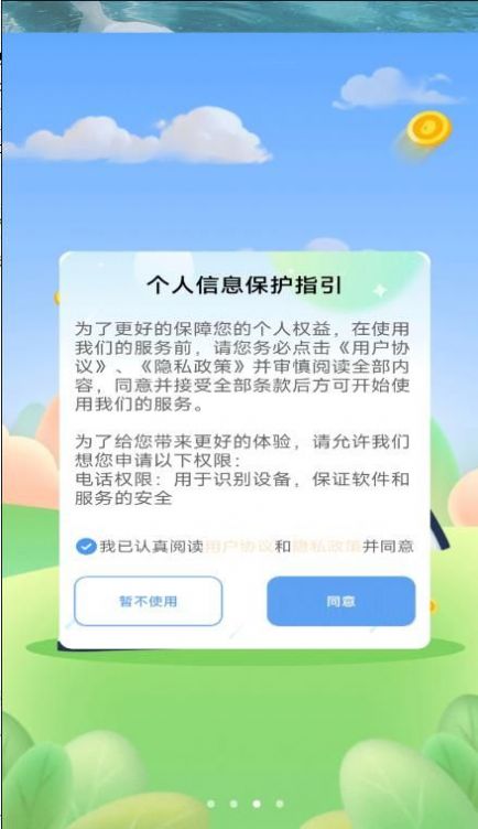 多乐计步app官方下载v1.0